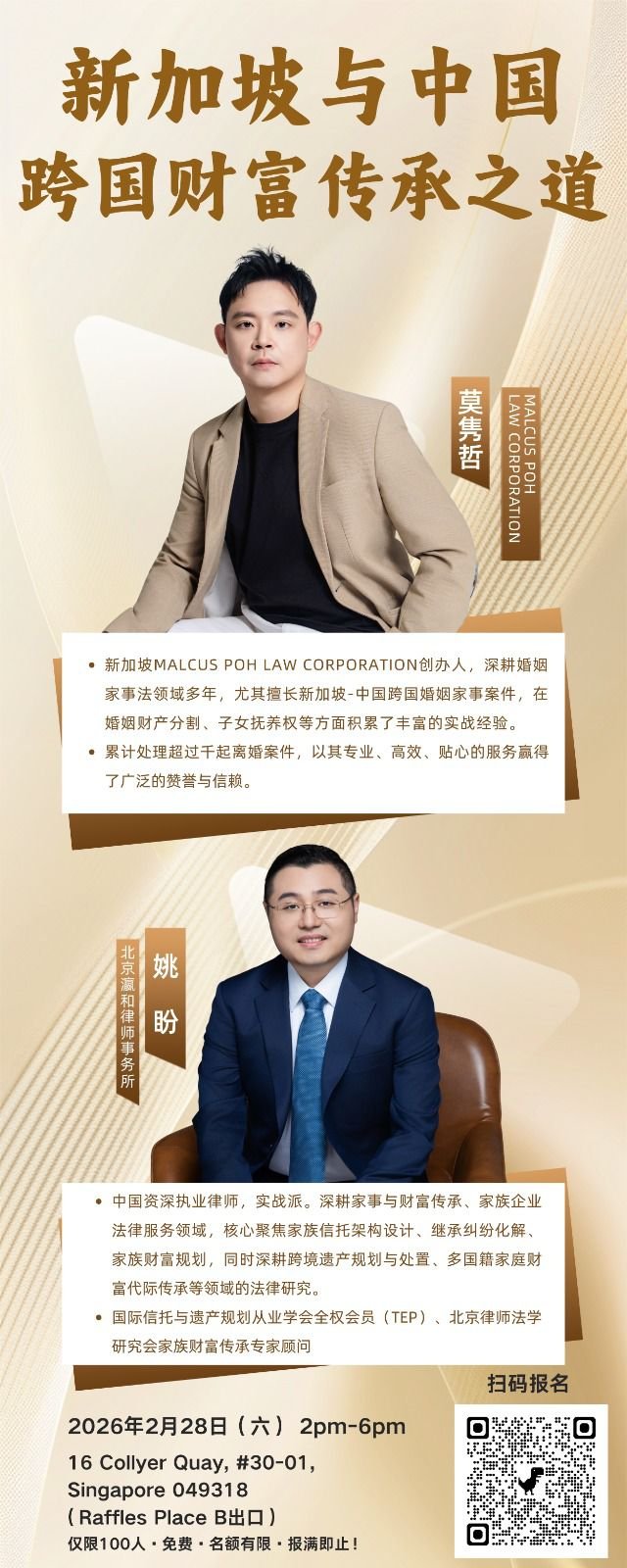 Cross-Border Wealth Succession: Singapore & China 《新加坡与中国 - 跨国财富传承之道》